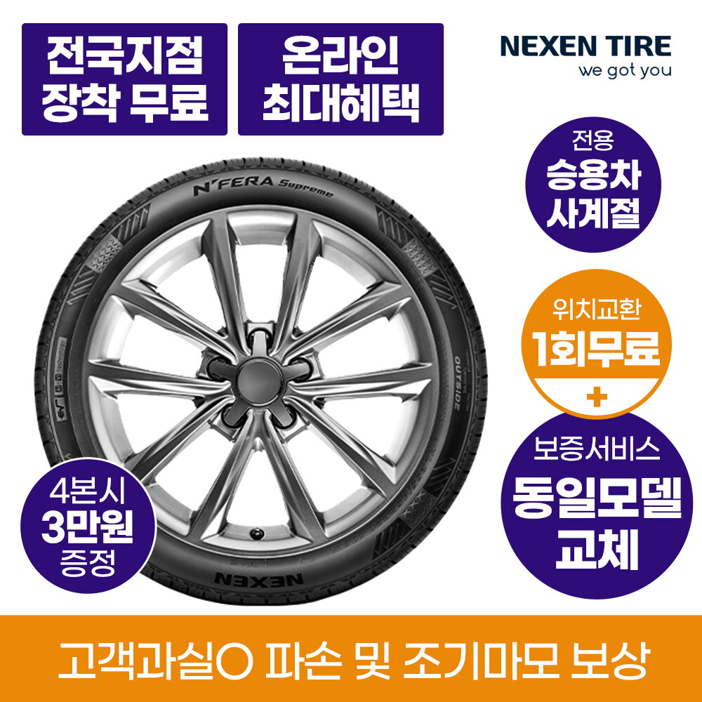 넥센타이어어 [렌탈]넥센타이어 [넥센타이어] 넥센 타이어 렌탈 넥스트레벨 승용차 SUV 전기차 국산차 수입차 안심케어서비스 전국무료교체/36개월 의무사용