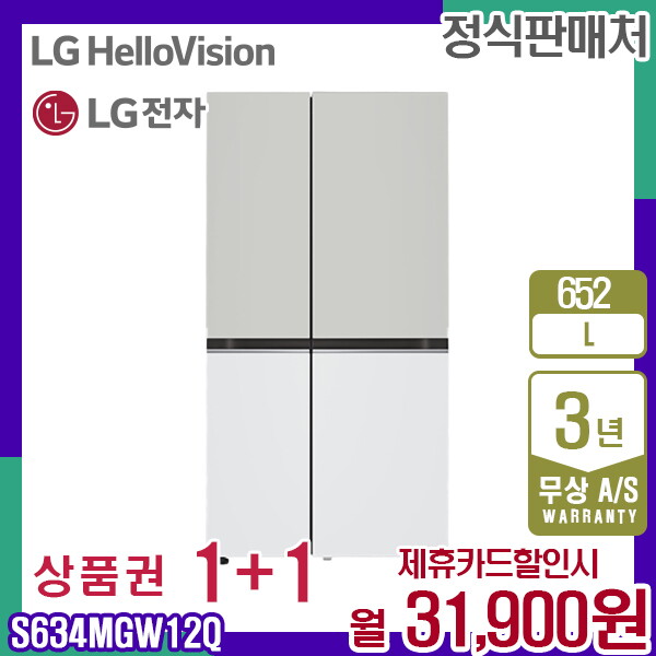 LG전자 [렌탈]LG전자 렌탈 LG 디오스 냉장고 엘지 오브제 베이직 메탈 652L S634MGW12Q 5년 44900/60개월 의무사용