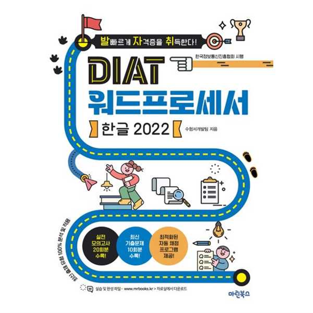 마린북스 [마린북스]마린북스 발자취 DIAT 워드프로세서 한글 2022