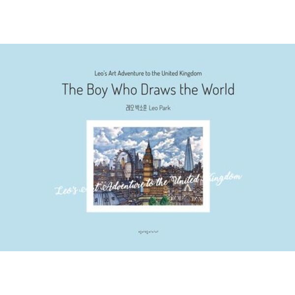 청어람미디어 The Boy Who Draws the World : 세상을 그리는 아이 영문판[양장]