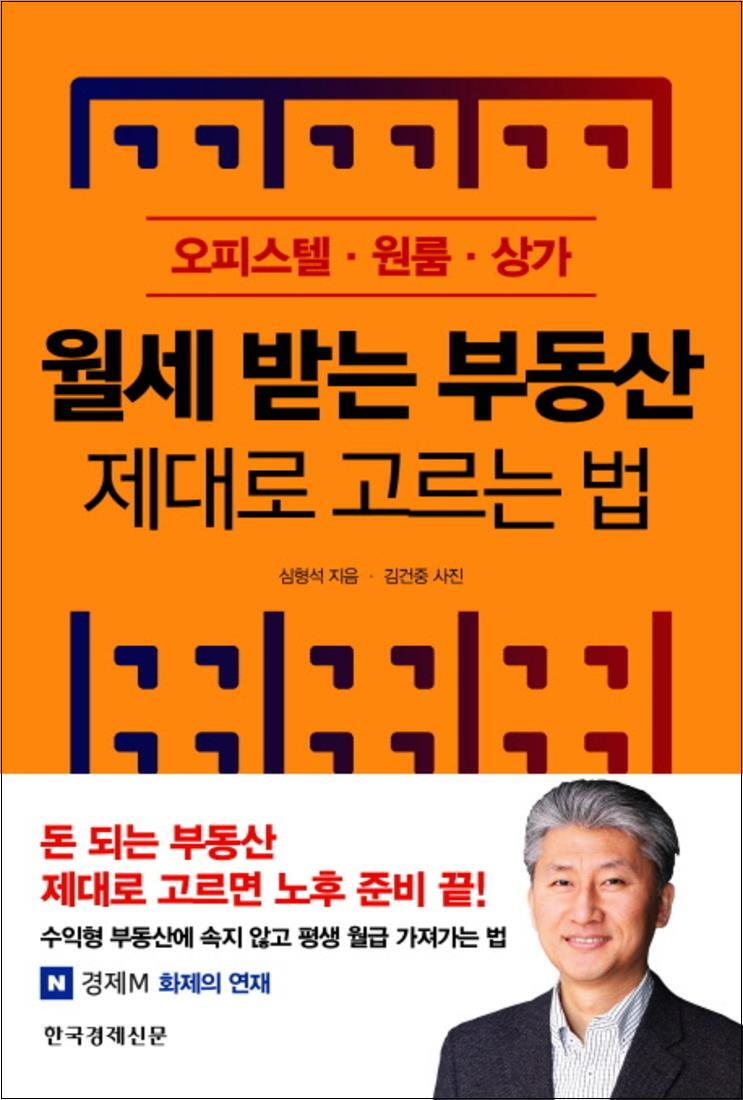팝북 [팝북] 월세 받는 부동산 제대로 고르는 법