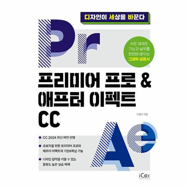 북스토어 프리미어 프로  애프터 이펙트 CC - 디자인이 세상을 바꾼다