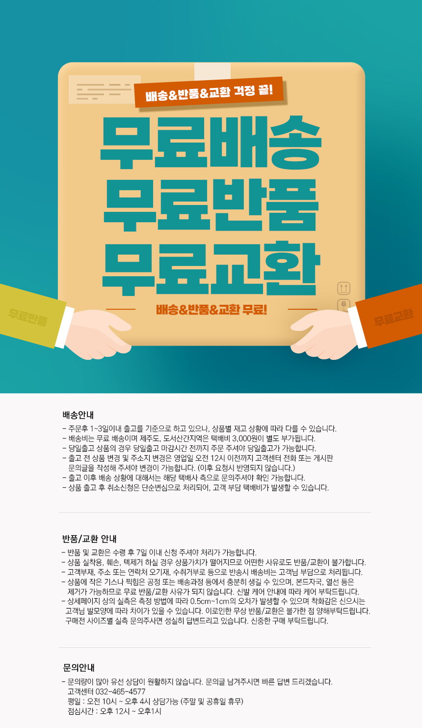 무료반품
