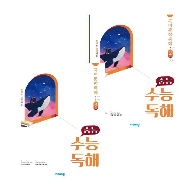 비상교육 중등 수능독해교재 국어교재 문학 독해교재 2 발전 + 3 심화 (전2권) 세트 도서 책 문제집 초 중 고 1 2 3