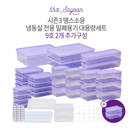 [대용량세트+9호 2개 더!]시즌3 냉동실용기 풀세트