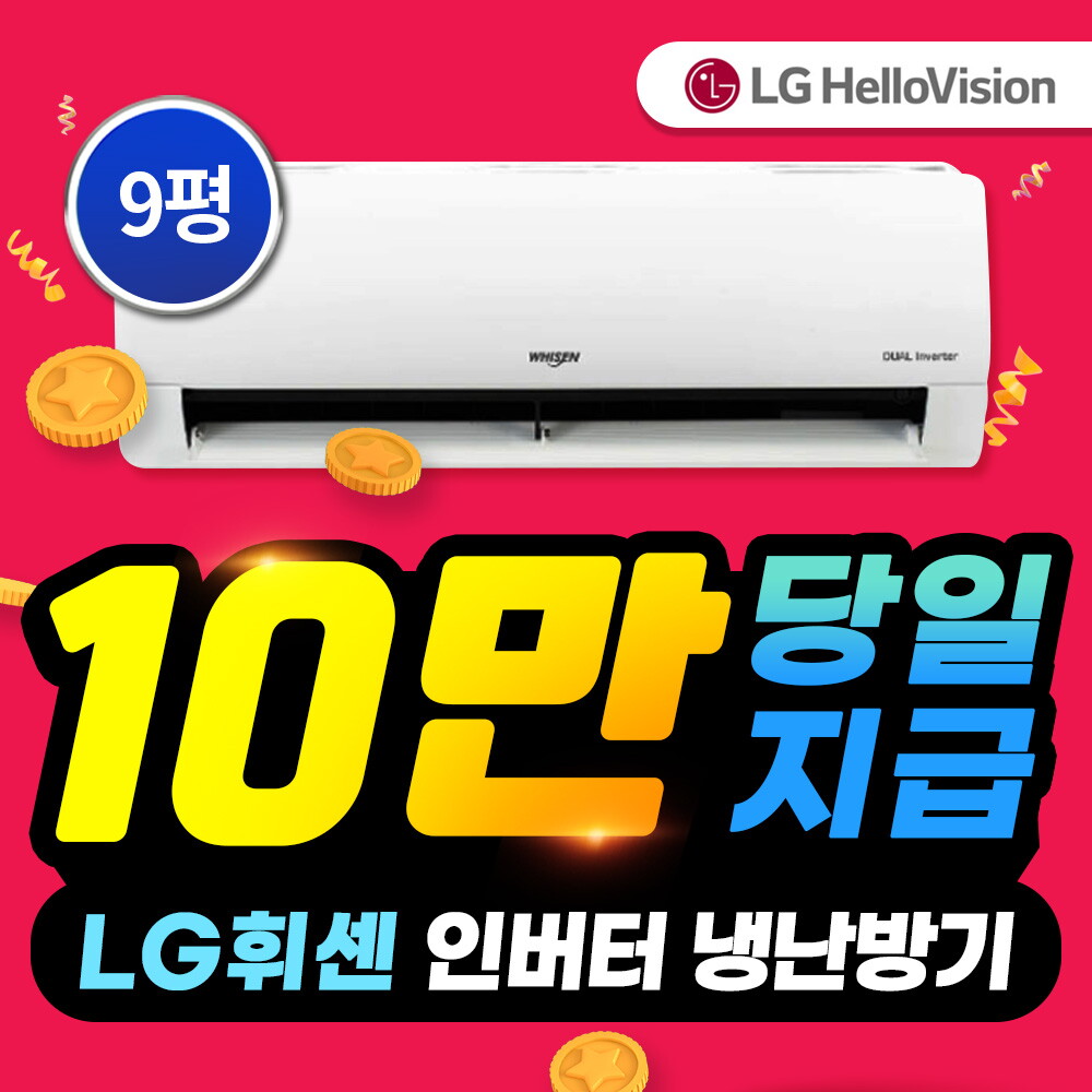 [렌탈]LG전자 [렌탈]LG휘센 벽걸이 인버터 냉난방기 렌탈 9평형 SW09BAJWAS/60개월 의무사용