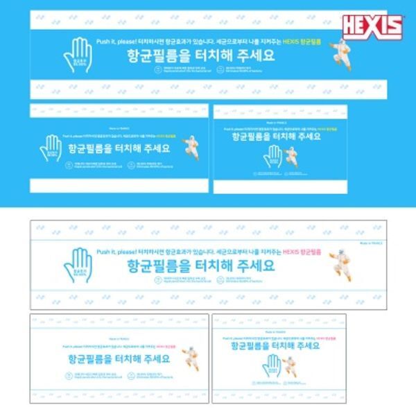 교보문고 헥시스 HEXIS 항균필름 코로나19 예방/터치 손잡이용 소형