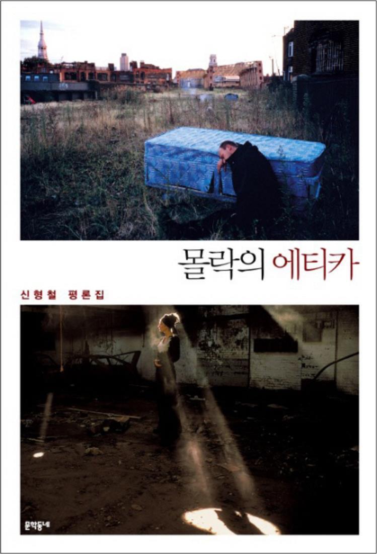 문학동네 온누리북스 [온누리북스] 몰락의 에티카