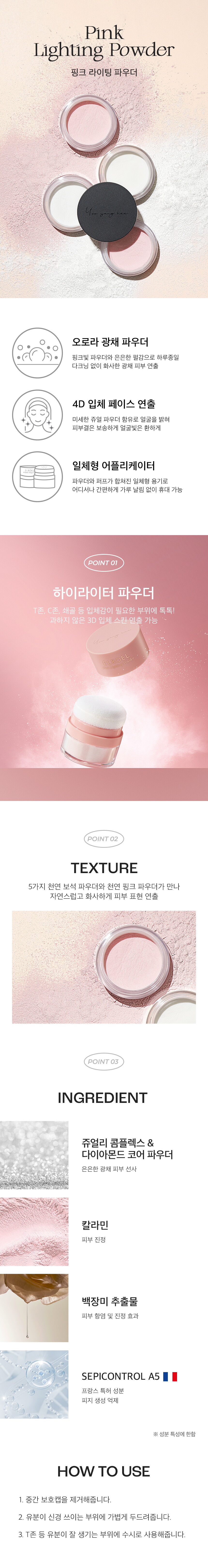 231102_자사몰_상세페이지(핑크라이팅파우더)_860