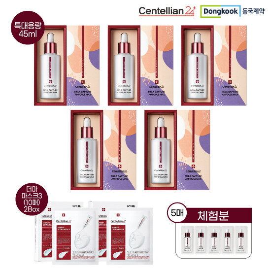 [센텔리안24]§기미안녕패키지§ 마데카 멜라 캡처 앰플 맥스 대용량 45ml 5병  + 더마마스크팩 2BOX(20매) +  체험분 5매