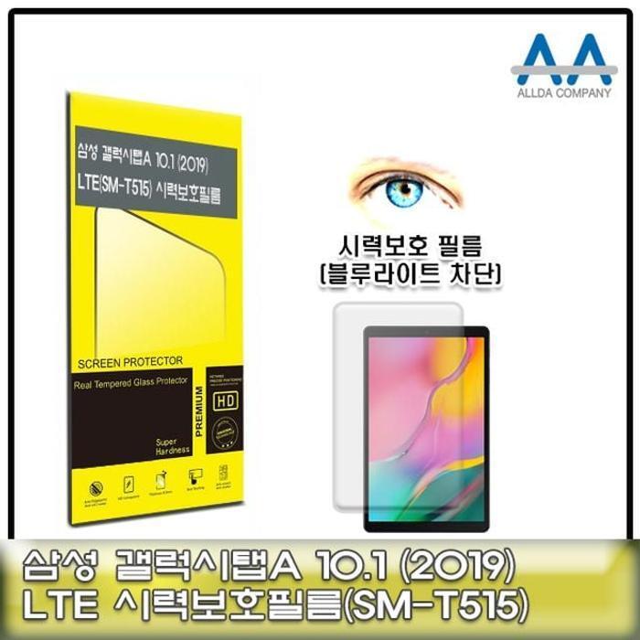 셀러허브 유니섹스 [룽스_63]10.1(2019)LTE(SM-T515)블루라이트차단필름