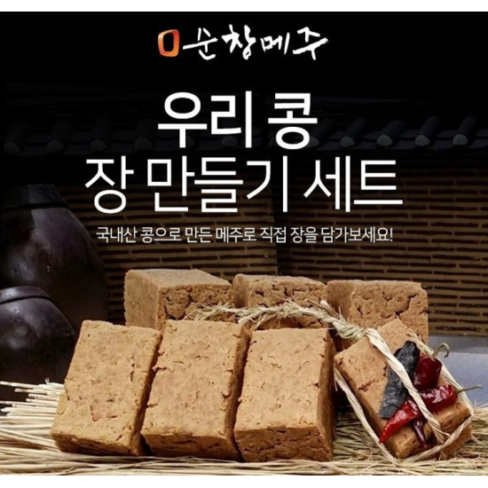 [순창장류]정월 장담그기 완벽 풀세트