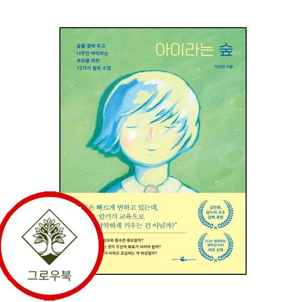 웨일북 그로우북 아이라는 숲 아이라는숲 스테디셀러