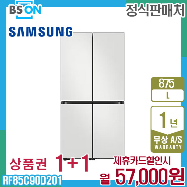 [렌탈]삼성전자 렌탈 삼성 비스포크 냉장고 4도어 875L 코타화이트 RF85C90D201 5년 70000/60개월 의무사용