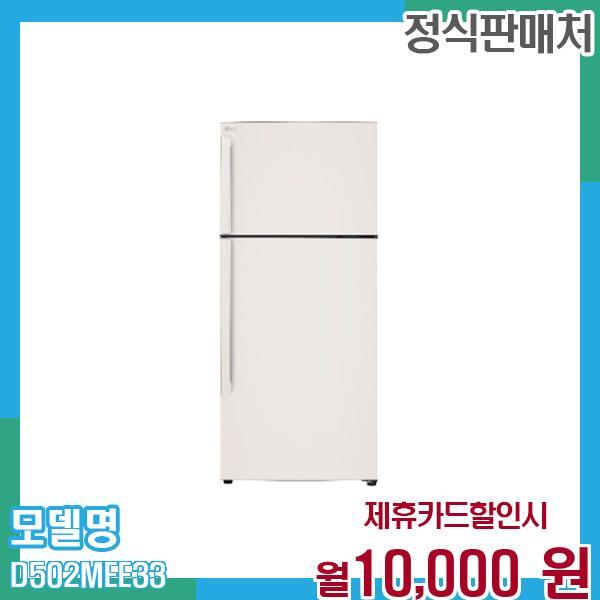 LG전자 [렌탈]LG전자 LG 냉장고 오브제컬렉션 2도어 507L D502MEE33 60개월 월23000/60개월 의무사용