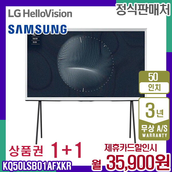 삼성전자 [렌탈]삼성전자 렌탈 삼성 TV The Serif 더 세리프 스마트 삼성티비 50인치 KQ50LSB01AFXKR 5년 48900/60개월 의무사용