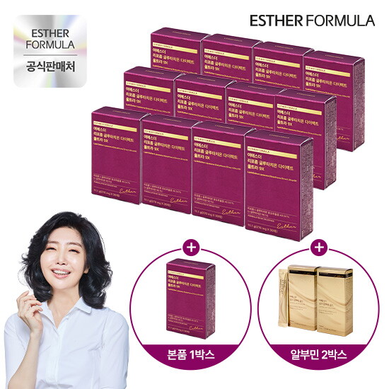 [에스더포뮬러][최다구성]여에스더 리포좀 글루타치온 다이렉트 U9X 13개월분+실크 알부민 골드 2박스(14포x2박스)