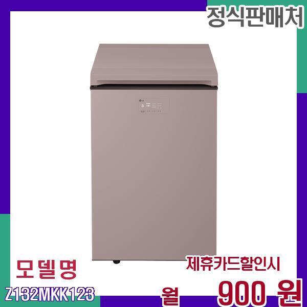 LG전자 [렌탈]LG전자 LG 디오스 오브제 김치냉장고 Z132MKK123 60개월 17900/60개월 의무사용