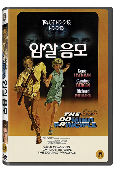 교보문고 DVD - 암살 음모 [THE DOMINO PRINCIPLE]