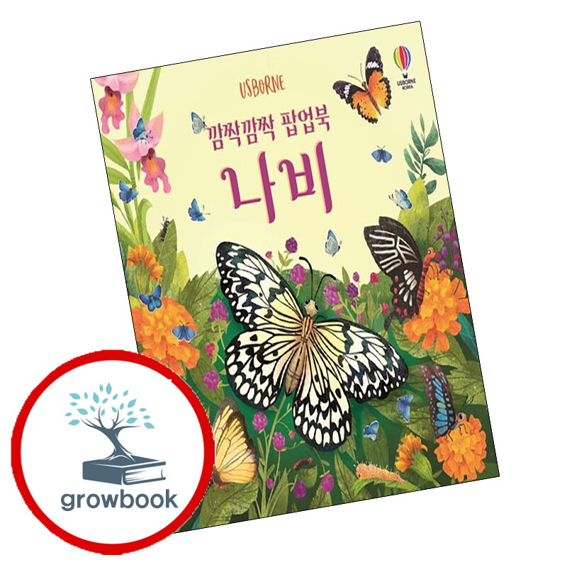 기타 깜짝깜짝 팝업북 나비 깜짝깜짝팝업북나비 책