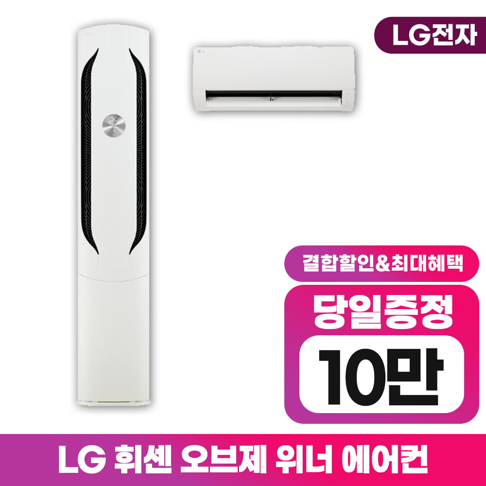[렌탈]LG전자 [렌탈] LG 휘센 오브제컬렉션 위너 에어컨 18평 FQ18HDWHA2 2in1/72개월 의무사용