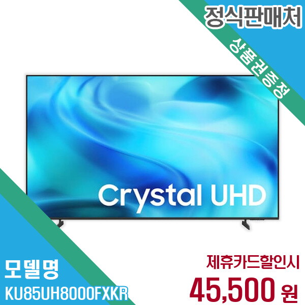 Samsung Electronics HCMC CE Complex Co., Ltd. 삼성전자 렌탈 삼성전자 TV KU85UH8000FXKR 60개월/월58500