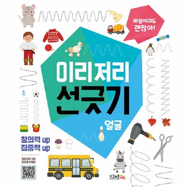 스쿨존에듀 피오르드 이리저리 선긋기 2 : 얼굴