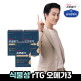 [종근당건강][종근당건강]프로메가 식물성 알티지 오메가3 듀얼 3박스(3개월분)