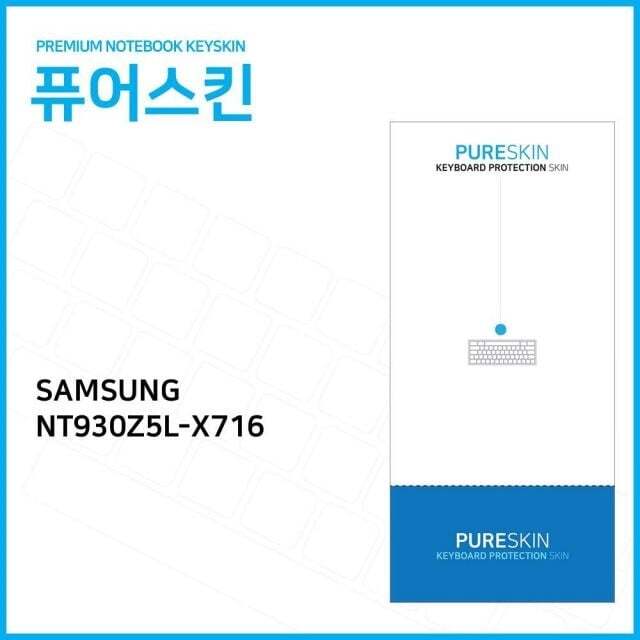 오너클랜 (IT) 삼성전자 노트북9 Pro NT930Z5L-X716 실리콘 키스킨
