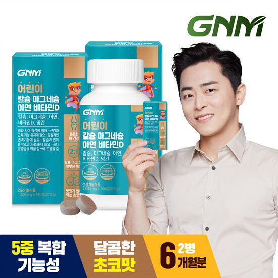 [GNM자연의품격][총 6개월분]GNM자연의품격 어린이 칼슘 마그네슘 아연 비타민D 180정 X 2병 / 망간 뼈건강 초코맛 츄어블