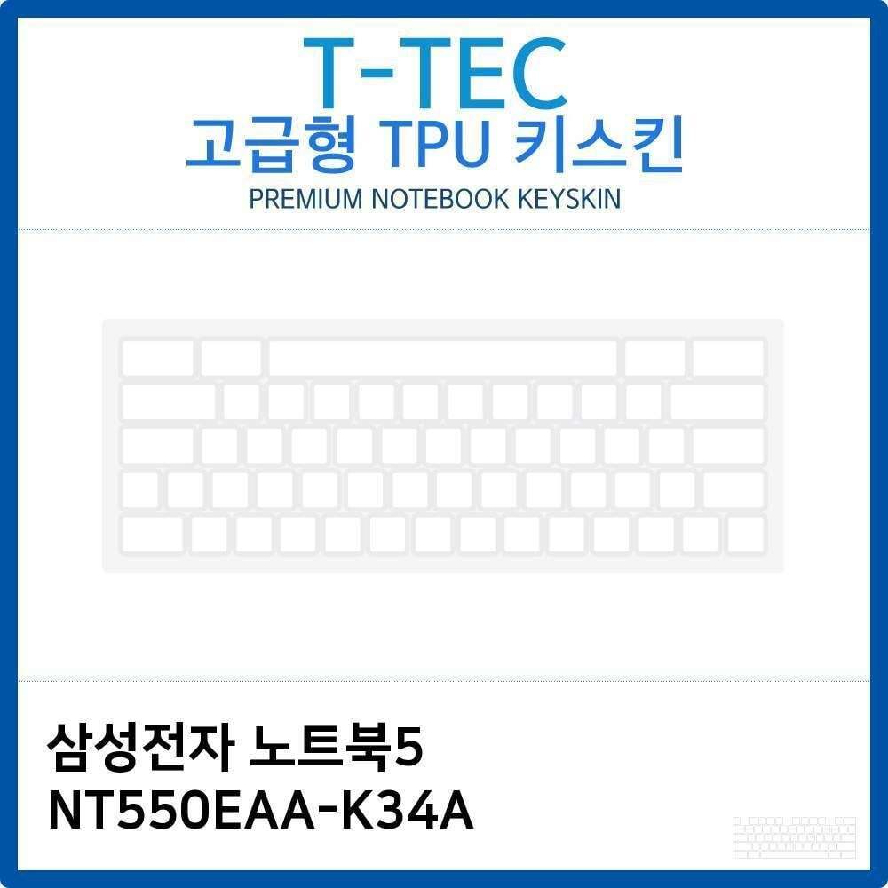 티테크놀로지 에이치플러스몰 삼성 노트북5 NT550EAA-K34A TPU키스킨(고급형)