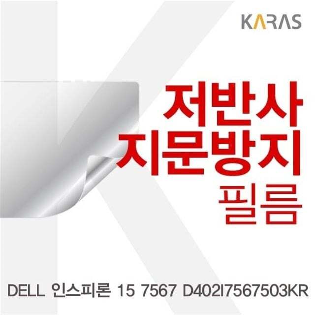 오너클랜 DELL 인스피론 15 7567 D402I7567503KR용 저반사필름