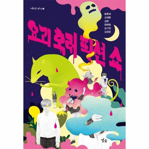 빅북 요괴 호러 픽션 쇼 - 아름다운 청소년 27