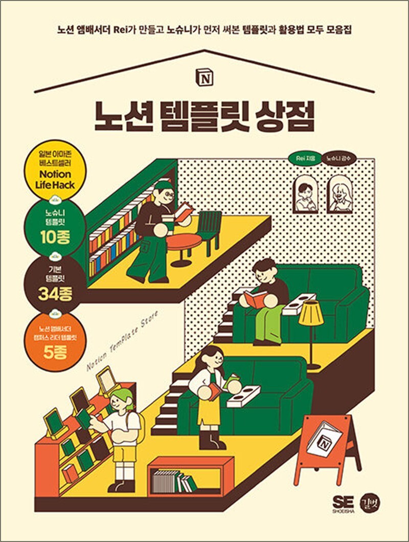 팝북 [팝북] 노션 템플릿 상점 - 노션 앰배서더 Rei가 만들고 노슈니가 먼저 써본 템플릿과 활용법 모두 모음집