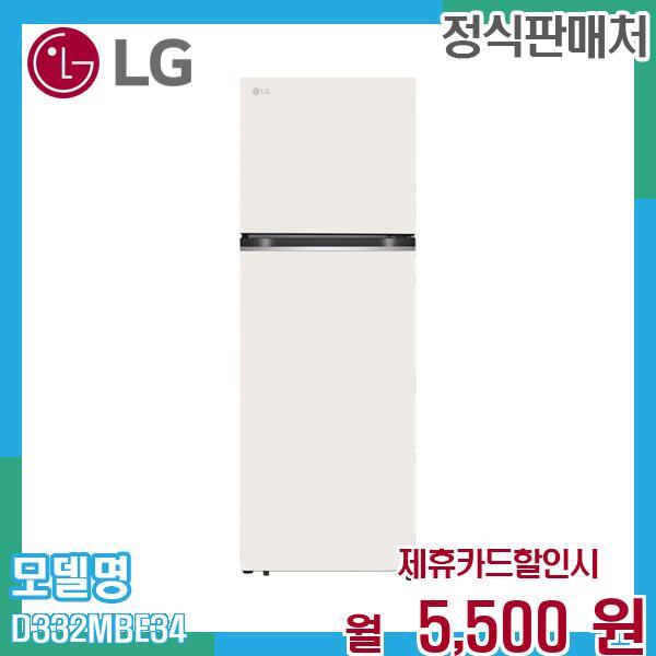 [렌탈]LG전자 LG 오브제컬렉션 미니 냉장고 335L D332MBE34.AKOR 60개월 18500/60개월 의무사용