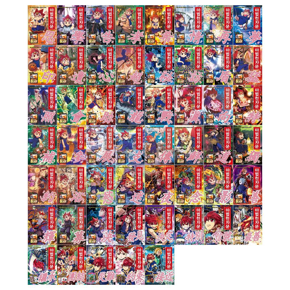 아울북 아울북 [문상이만+필통]마법천자문 시리즈 11~63권세트(전53권)