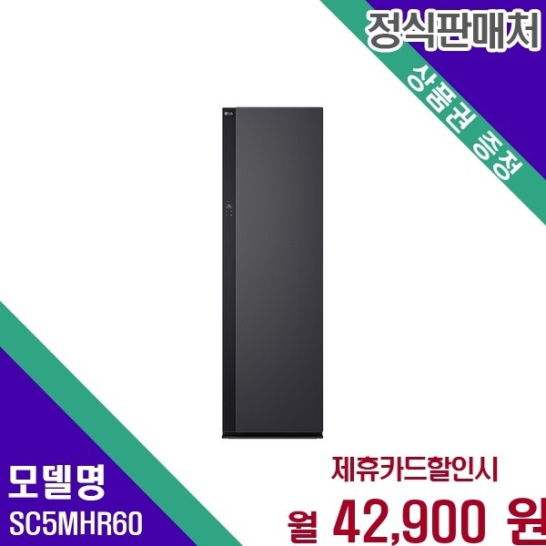 LG전자 LG 오브제컬렉션 AI맞춤 6벌 대용량 스타일러 SC5MHR60 60개월 55900