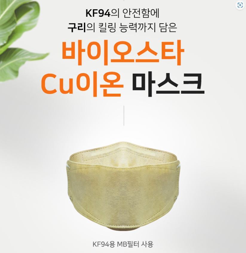 (주)바이오스타그룹 (바이오스타)CU이온 마스크4중(MB)20매입(노랑)