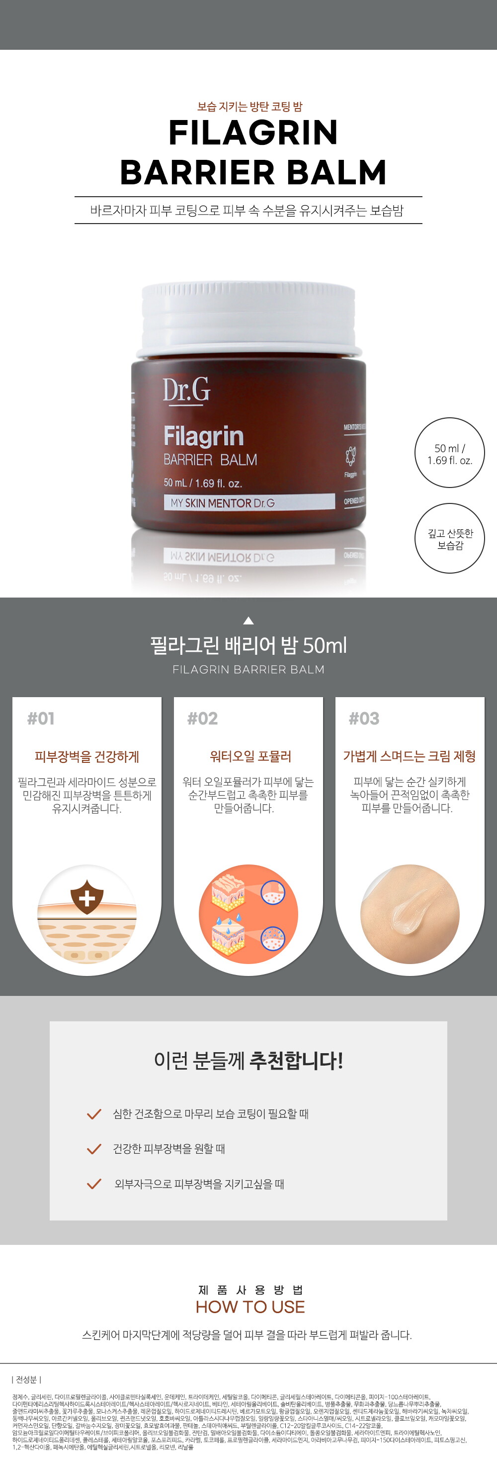 닥터지 필라그린 배리어 밤 50ml 상세페이지NEW