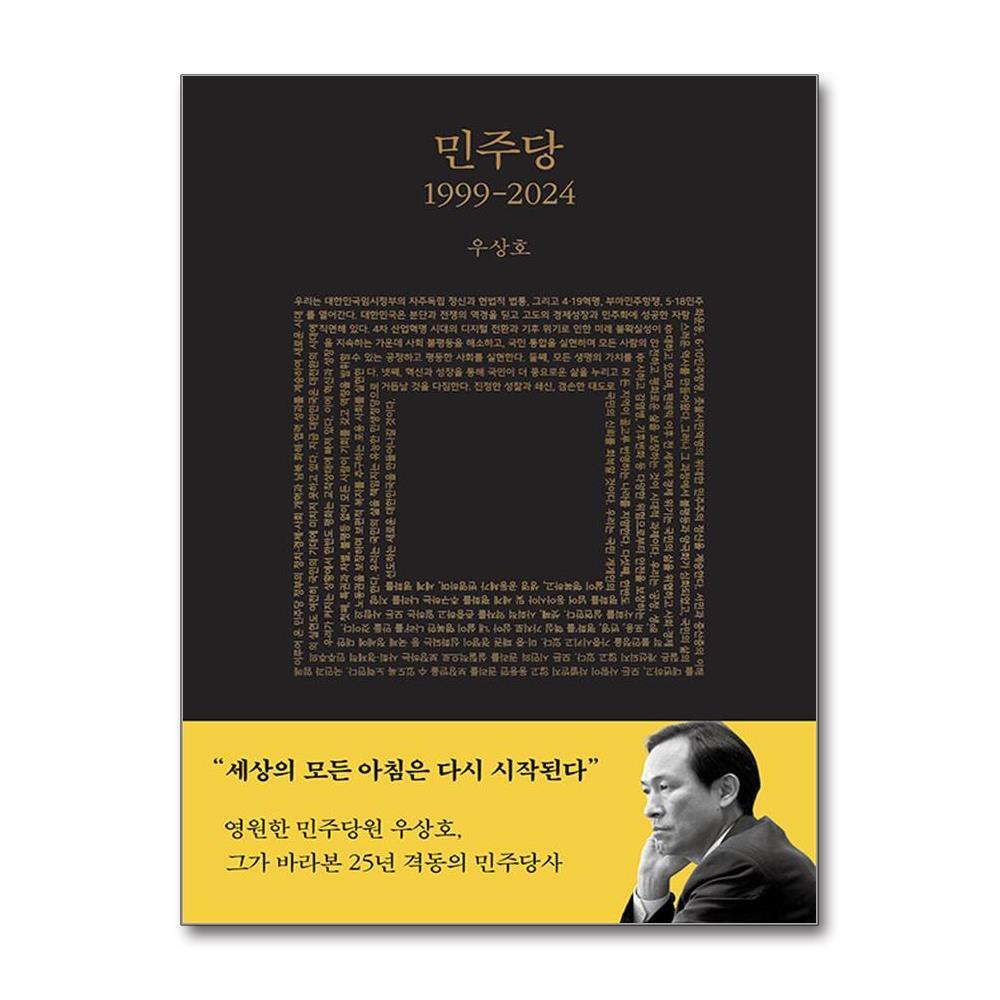 메디치미디어 더스터디물류 민주당 1999-2024 (메디치미디어)