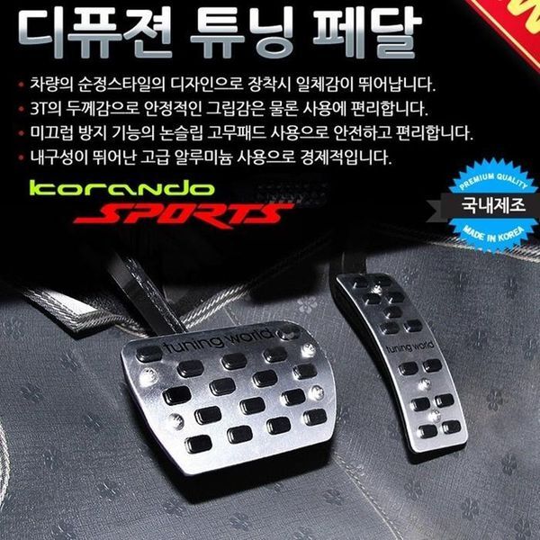 주식회사 셀러허브_레이틀리 셀러허브(하프클럽) [하프클럽/셀러허브_여성트랜드패션]튜닝페달 - 코란도스포츠 차량 2P