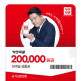 [카앤피플]+2.5만원 추가 혜택 (~2/27)-[카앤피플]출장 스팀 세차 모바일 교환권 20만원권