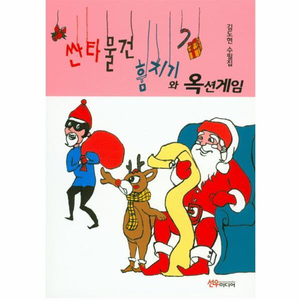 선우미디어 이노플리아 싼타물건 훔치기와 옥션게임