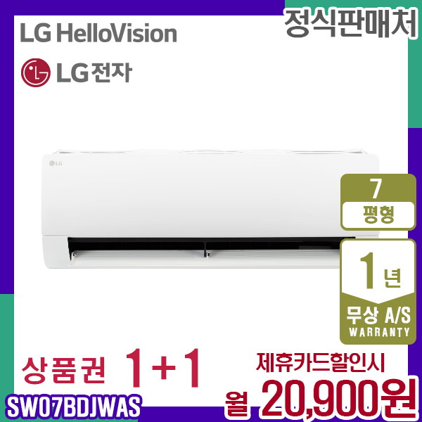 [렌탈]LG전자 렌탈 LG 냉난방기 엘지 냉온풍기 화이트 7평 벽걸이형 SW07BDJWAS 5년 33900/60개월 의무사용