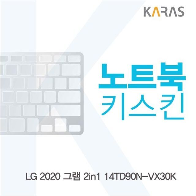 에이치플러스몰 LG 2020 그램 2in1 14TD90N-VX30K 노트북키스킨