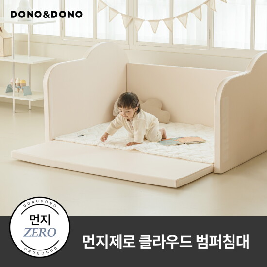 [도노도노][도노도노] 먼지제로 클라우드 아기 범퍼침대