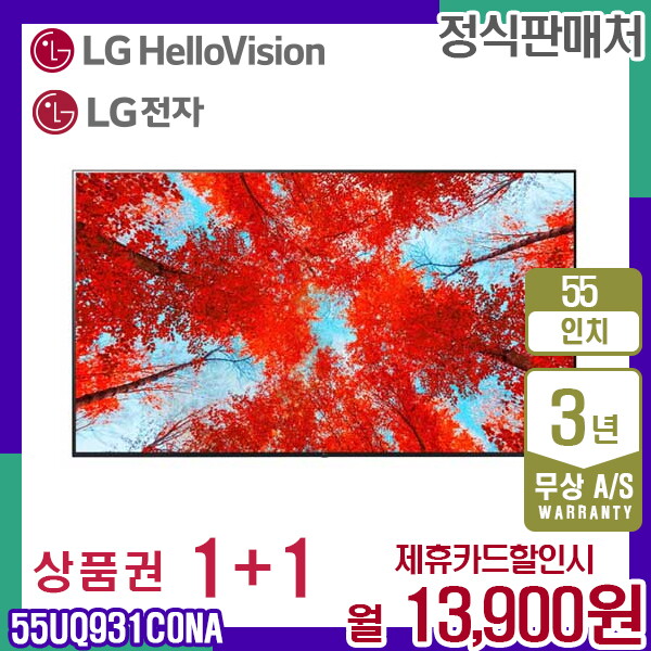 [렌탈]LG전자 [렌탈] LG TV UHD 55인치 55UQ931C0NA 월26900원 5년약정/60개월 의무사용