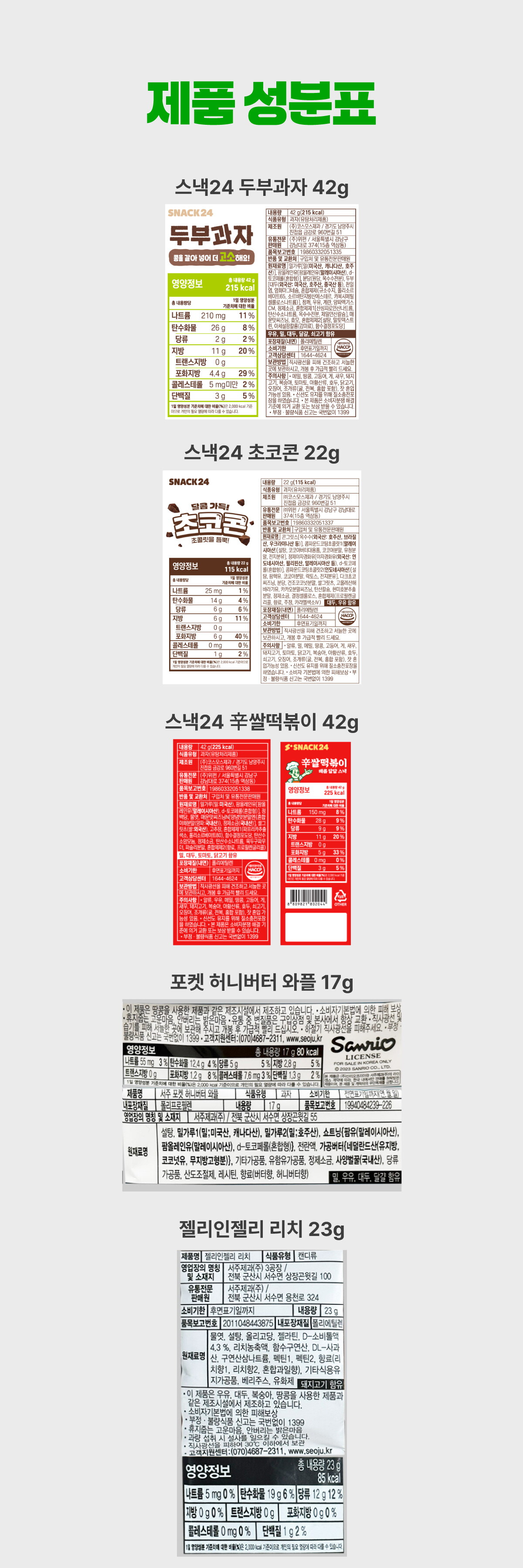 어린이날-스낵박스-PDP-6