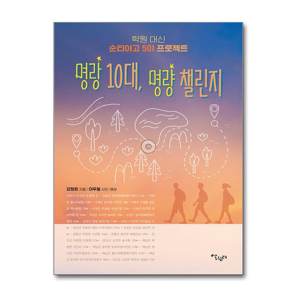 올북 명랑 10대 명량 챌린지 (마스크제공)