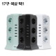 [텔로][17구] 타워형 17구 멀티탭 (USB 5구 포함)